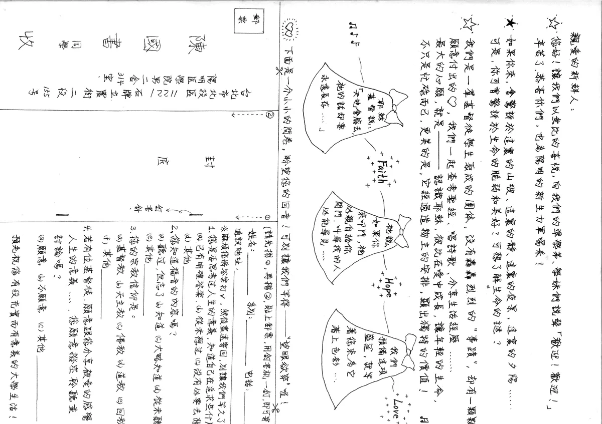 新生歡迎與問卷